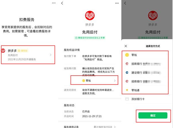拼多多先用后付扣款顺序怎么设置_wishdown.com 拼多多先用后付扣款顺序怎么设置_wishdown.com
