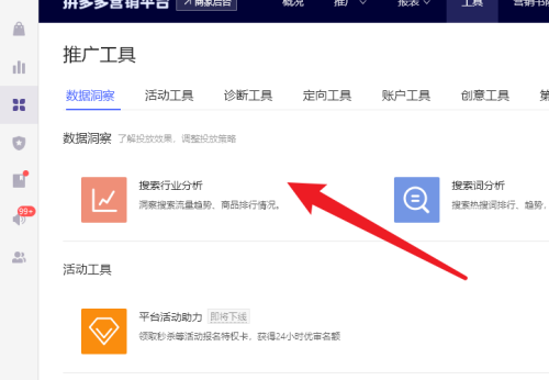 拼多多商家版怎么搜索行业分析?拼多多商家版搜索行业分析教程_wishdown.com 拼多多商家版怎么搜索行业分析?拼多多商家版搜索行业分析教程_wishdown.com