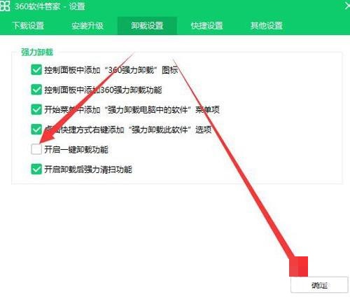360软件管家一键卸载怎么关闭?360软件管家一键卸载关闭教程_wishdown.com 360软件管家一键卸载怎么关闭?360软件管家一键卸载关闭教程_wishdown.com