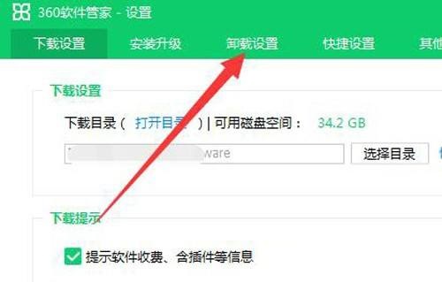 360软件管家一键卸载怎么关闭?360软件管家一键卸载关闭教程_wishdown.com 360软件管家一键卸载怎么关闭?360软件管家一键卸载关闭教程_wishdown.com