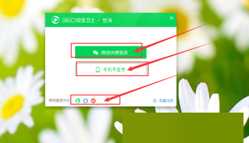 360软件管家登录方式怎么查看?360软件管家登录方式查看方法_wishdown.com 360软件管家登录方式怎么查看?360软件管家登录方式查看方法_wishdown.com