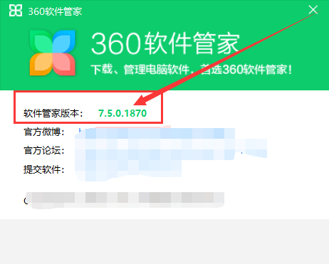 360软件管家怎么查看版本号?360软件管家查看版本号教程_wishdown.com 360软件管家怎么查看版本号?360软件管家查看版本号教程_wishdown.com