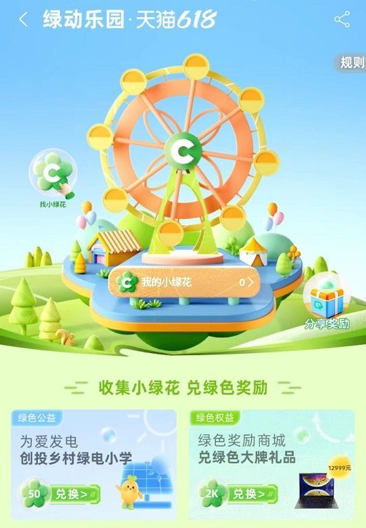 淘宝绿动乐园怎么玩_wishdown.com 淘宝绿动乐园怎么玩_wishdown.com