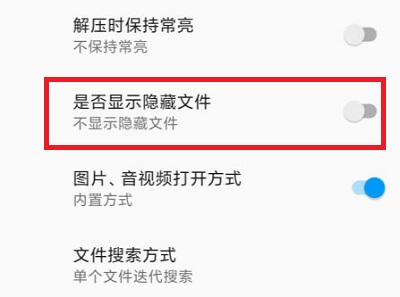 解压缩全能王怎么显示隐藏文件?解压缩全能王显示隐藏文件的方法_wishdown.com 解压缩全能王怎么显示隐藏文件?解压缩全能王显示隐藏文件的方法_wishdown.com