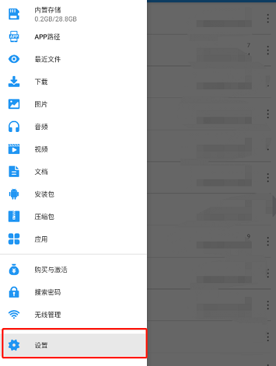 解压缩全能王怎么显示隐藏文件?解压缩全能王显示隐藏文件的方法_wishdown.com 解压缩全能王怎么显示隐藏文件?解压缩全能王显示隐藏文件的方法_wishdown.com