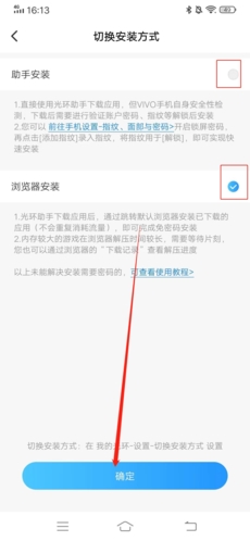 光环助手如何切换安装方式?光环助手切换安装方式的方法_wishdown.com 光环助手如何切换安装方式?光环助手切换安装方式的方法_wishdown.com