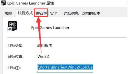 epic怎么设置兼容模式?epic设置兼容模式方法_wishdown.com epic怎么设置兼容模式?epic设置兼容模式方法_wishdown.com