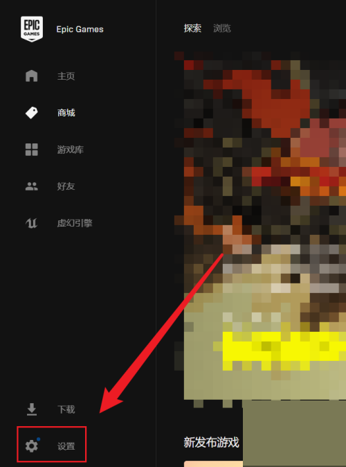 epic怎么限制下载速度?epic限制下载速度方法_wishdown.com epic怎么限制下载速度?epic限制下载速度方法_wishdown.com