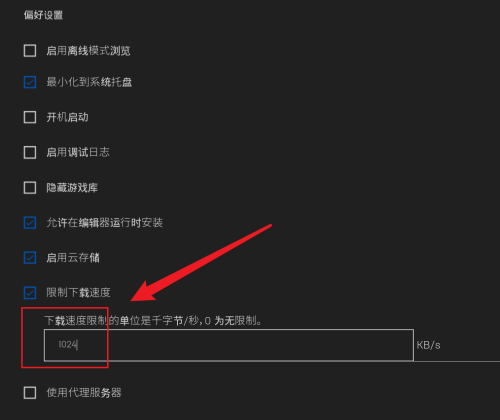 epic怎么限制下载速度?epic限制下载速度方法_wishdown.com epic怎么限制下载速度?epic限制下载速度方法_wishdown.com