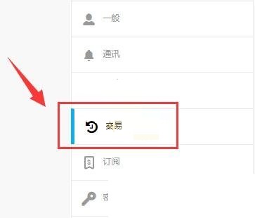 epic怎么查看交易记录?epic查看交易记录方法_wishdown.com epic怎么查看交易记录?epic查看交易记录方法_wishdown.com