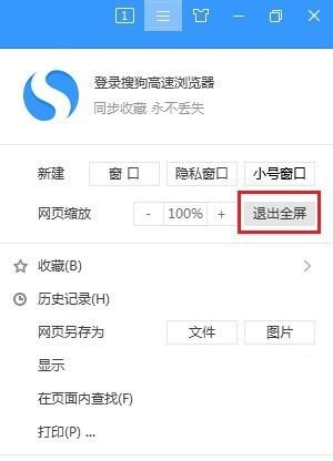 搜狗高速浏览器怎么关闭全屏模式?搜狗高速浏览器关闭全屏模式教程_wishdown.com 搜狗高速浏览器怎么关闭全屏模式?搜狗高速浏览器关闭全屏模式教程_wishdown.com