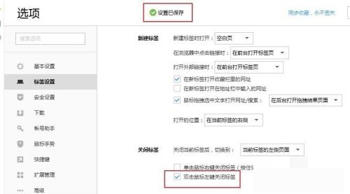 搜狗高速浏览器怎么取消鼠标左键关闭标签?搜狗高速浏览器取消鼠标左键关闭标签方法_wishdown.com 搜狗高速浏览器怎么取消鼠标左键关闭标签?搜狗高速浏览器取消鼠标左键关闭标签方法_wishdown.com