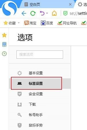 搜狗高速浏览器怎么设置标签预览?搜狗高速浏览器设置标签预览教程_wishdown.com 搜狗高速浏览器怎么设置标签预览?搜狗高速浏览器设置标签预览教程_wishdown.com