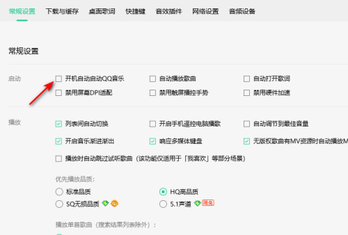 QQ音乐怎么关闭开机自动启动?QQ音乐关闭开机自动启动教程_wishdown.com QQ音乐怎么关闭开机自动启动?QQ音乐关闭开机自动启动教程_wishdown.com