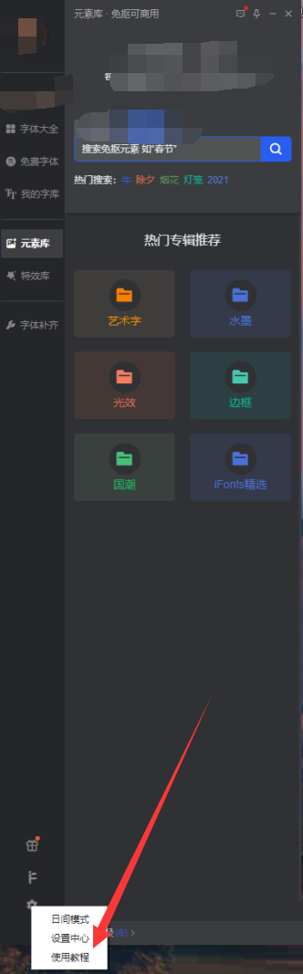 iFonts字体助手怎么绑定手机号?iFonts字体助手绑定手机号教程_wishdown.com iFonts字体助手怎么绑定手机号?iFonts字体助手绑定手机号教程_wishdown.com