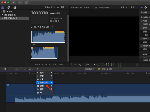 Final Cut范围选择工具怎么使用?Final Cut范围选择工具使用方法_wishdown.com Final Cut范围选择工具怎么使用?Final Cut范围选择工具使用方法_wishdown.com