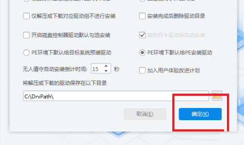 驱动总裁怎么设置PE环境下默认给PE安装驱动?驱动总裁设置PE环境下默认给PE安装驱动教程_wishdown.com 驱动总裁怎么设置PE环境下默认给PE安装驱动?驱动总裁设置PE环境下默认给PE安装驱动教程_wishdown.com