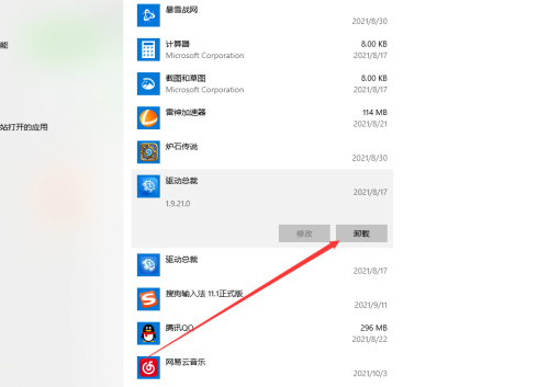 驱动总裁怎么卸载?驱动总裁卸载教程_wishdown.com 驱动总裁怎么卸载?驱动总裁卸载教程_wishdown.com