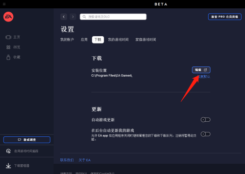 EA游戏平台怎么更改游戏安装位置?EA游戏平台更改游戏安装位置教程_wishdown.com EA游戏平台怎么更改游戏安装位置?EA游戏平台更改游戏安装位置教程_wishdown.com