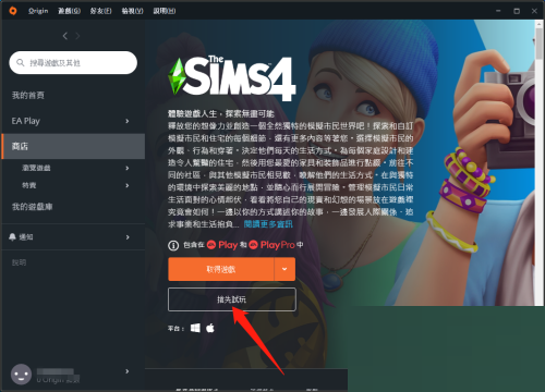 橘子平台origin怎么抢先试玩游戏?橘子平台origin抢先试玩游戏教程_wishdown.com 橘子平台origin怎么抢先试玩游戏?橘子平台origin抢先试玩游戏教程_wishdown.com