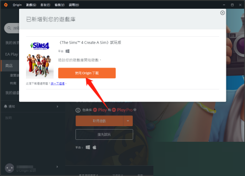 橘子平台origin怎么抢先试玩游戏?橘子平台origin抢先试玩游戏教程_wishdown.com 橘子平台origin怎么抢先试玩游戏?橘子平台origin抢先试玩游戏教程_wishdown.com