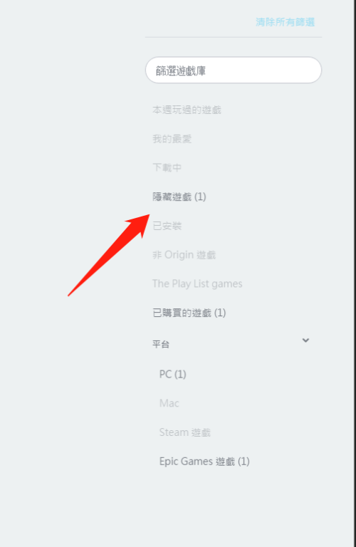 橘子平台origin怎么查看隐藏的游戏?橘子平台origin查看隐藏的游戏教程_wishdown.com 橘子平台origin怎么查看隐藏的游戏?橘子平台origin查看隐藏的游戏教程_wishdown.com