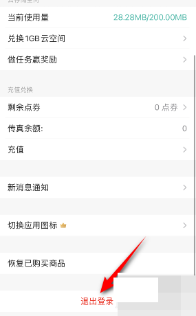 camscanner(扫描全能王)怎么退出登录?camscanner(扫描全能王)退出登录教程_wishdown.com camscanner(扫描全能王)怎么退出登录?camscanner(扫描全能王)退出登录教程_wishdown.com