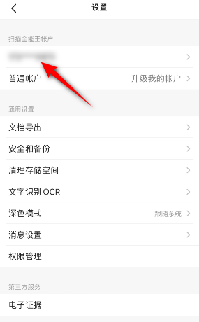 camscanner(扫描全能王)怎么退出登录?camscanner(扫描全能王)退出登录教程_wishdown.com camscanner(扫描全能王)怎么退出登录?camscanner(扫描全能王)退出登录教程_wishdown.com
