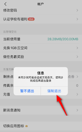camscanner(扫描全能王)怎么退出登录?camscanner(扫描全能王)退出登录教程_wishdown.com camscanner(扫描全能王)怎么退出登录?camscanner(扫描全能王)退出登录教程_wishdown.com