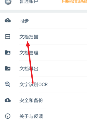 camscanner(扫描全能王)怎么开启高画质扫描?camscanner(扫描全能王)开启高画质扫描方法_wishdown.com camscanner(扫描全能王)怎么开启高画质扫描?camscanner(扫描全能王)开启高画质扫描方法_wishdown.com