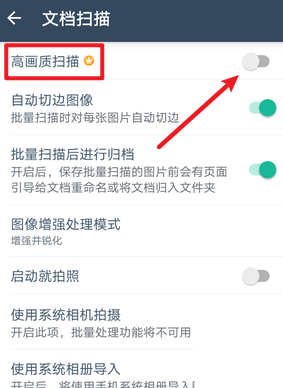 camscanner(扫描全能王)怎么开启高画质扫描?camscanner(扫描全能王)开启高画质扫描方法_wishdown.com camscanner(扫描全能王)怎么开启高画质扫描?camscanner(扫描全能王)开启高画质扫描方法_wishdown.com