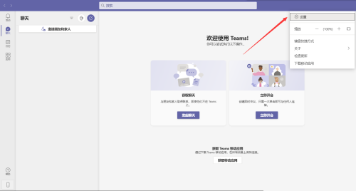 Microsoft Teams怎么注册为Offices聊天应用?Microsoft Teams注册为Offices聊天应用教程_wishdown.com Microsoft Teams怎么注册为Offices聊天应用?Microsoft Teams注册为Offices聊天应用教程_wishdown.com