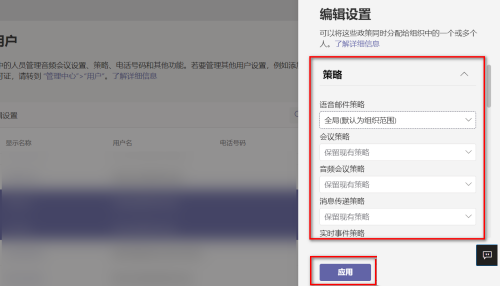 Microsoft Teams怎么向单个用户分配策略?Microsoft Teams向单个用户分配策略方法_wishdown.com Microsoft Teams怎么向单个用户分配策略?Microsoft Teams向单个用户分配策略方法_wishdown.com