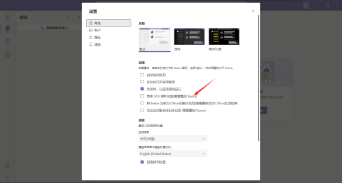 Microsoft Teams怎么禁用GPU加速?Microsoft Teams禁用GPU加速教程_wishdown.com Microsoft Teams怎么禁用GPU加速?Microsoft Teams禁用GPU加速教程_wishdown.com