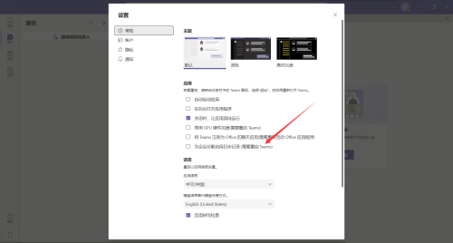 Microsoft Teams怎么为会议诊断启用日志记录?Microsoft Teams为会议诊断启用日志记录教程_wishdown.com Microsoft Teams怎么为会议诊断启用日志记录?Microsoft Teams为会议诊断启用日志记录教程_wishdown.com