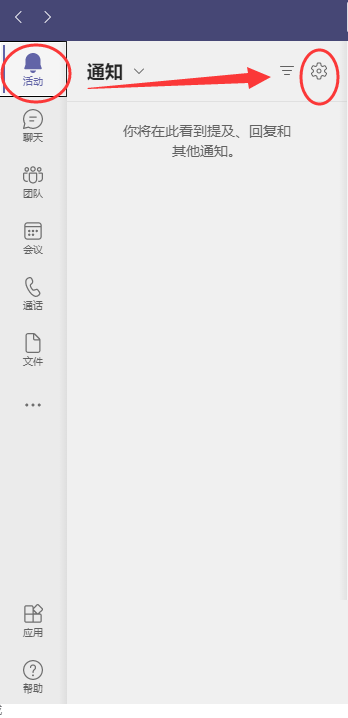 Microsoft Teams怎么设置横幅通知?Microsoft Teams设置横幅通知教程_wishdown.com Microsoft Teams怎么设置横幅通知?Microsoft Teams设置横幅通知教程_wishdown.com