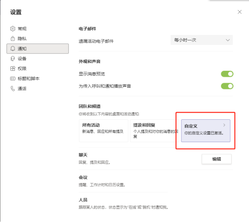 Microsoft Teams怎么设置横幅通知?Microsoft Teams设置横幅通知教程_wishdown.com Microsoft Teams怎么设置横幅通知?Microsoft Teams设置横幅通知教程_wishdown.com