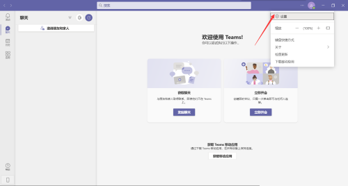 Microsoft Teams怎么添加账户?Microsoft Teams添加账户教程_wishdown.com Microsoft Teams怎么添加账户?Microsoft Teams添加账户教程_wishdown.com