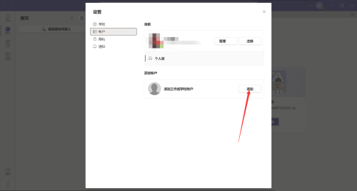 Microsoft Teams怎么添加账户?Microsoft Teams添加账户教程_wishdown.com Microsoft Teams怎么添加账户?Microsoft Teams添加账户教程_wishdown.com