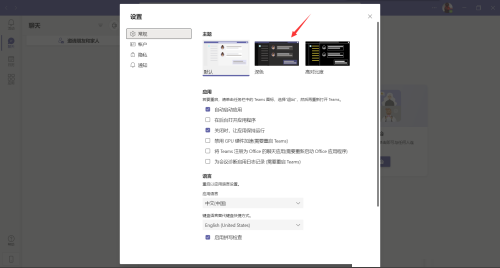 Microsoft Teams怎么设置深色主题?Microsoft Teams设置深色主题教程_wishdown.com Microsoft Teams怎么设置深色主题?Microsoft Teams设置深色主题教程_wishdown.com