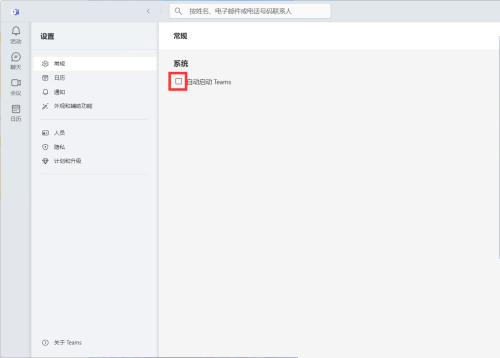 Microsoft Teams怎么关闭自动启动?Microsoft Teams关闭自动启动教程_wishdown.com Microsoft Teams怎么关闭自动启动?Microsoft Teams关闭自动启动教程_wishdown.com