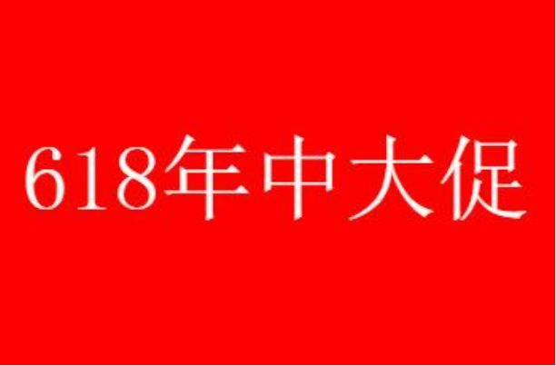 京东618组队瓜分19亿红包每人可以分多少钱_wishdown.com 京东618组队瓜分19亿红包每人可以分多少钱_wishdown.com