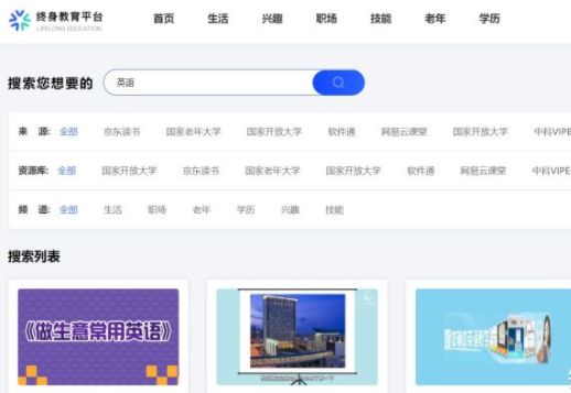 国家开放大学终身教育平台官网网址是什么_wishdown.com 国家开放大学终身教育平台官网网址是什么_wishdown.com