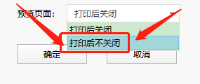 Dlabel怎么设置打印后不关闭预览?Dlabel设置打印后不关闭预览教程_wishdown.com Dlabel怎么设置打印后不关闭预览?Dlabel设置打印后不关闭预览教程_wishdown.com