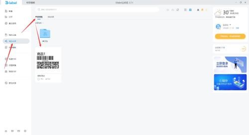 Dlabel怎么共享模板?Dlabel共享模板教程_wishdown.com Dlabel怎么共享模板?Dlabel共享模板教程_wishdown.com