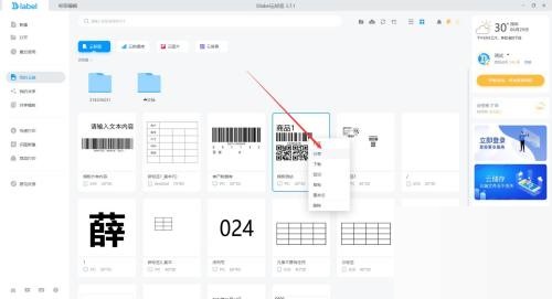 Dlabel怎么共享模板?Dlabel共享模板教程_wishdown.com Dlabel怎么共享模板?Dlabel共享模板教程_wishdown.com