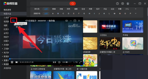 央视影音怎么退出精简模式?央视影音退出精简模式教程_wishdown.com 央视影音怎么退出精简模式?央视影音退出精简模式教程_wishdown.com