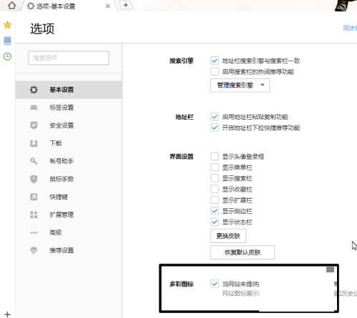 搜狗高速浏览器怎么开启多彩图标?搜狗高速浏览器开启多彩图标教程_wishdown.com 搜狗高速浏览器怎么开启多彩图标?搜狗高速浏览器开启多彩图标教程_wishdown.com