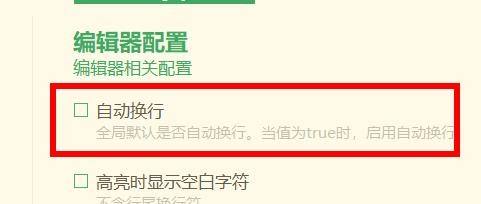 hbuilderx怎么关闭自动换行?hbuilderx关闭自动换行方法_wishdown.com hbuilderx怎么关闭自动换行?hbuilderx关闭自动换行方法_wishdown.com