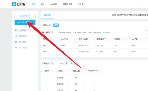 好分数教师版怎么对学生进行考试点评?好分数教师版对学生进行考试点评方法_wishdown.com 好分数教师版怎么对学生进行考试点评?好分数教师版对学生进行考试点评方法_wishdown.com